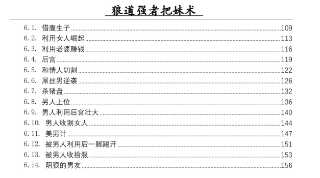狼道强者把妹术PDF