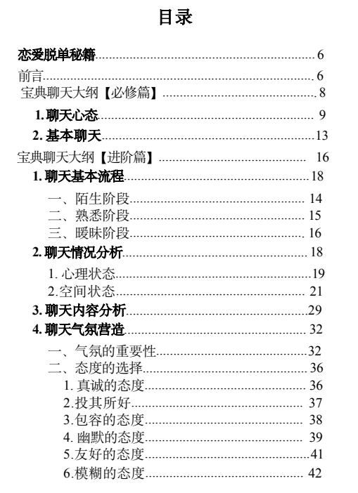 恋爱攻心脱单指南(聊天版)  综合版