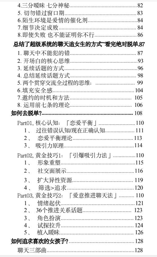 恋爱攻心脱单指南(聊天版)  综合版