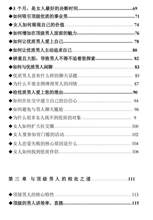 陈昌文顶级情感思维