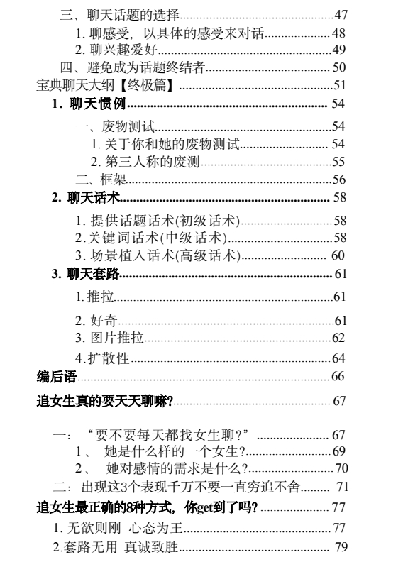 恋爱攻心脱单指南(聊天版)  综合版