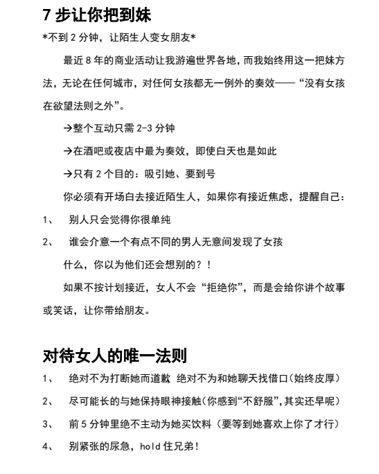 DHG私人把妹手册