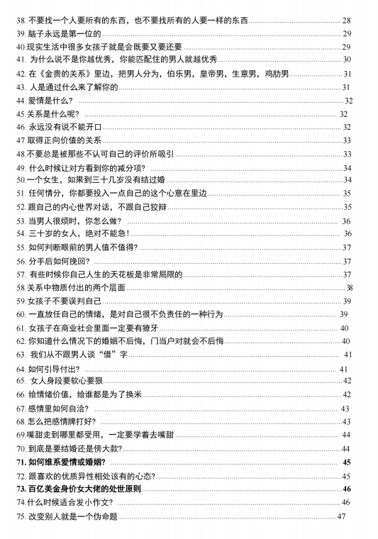 高段位女士思维