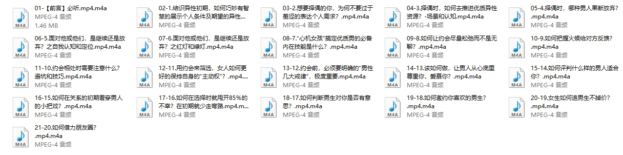 顾佳私塾《恋爱避坑指南1.0套课》