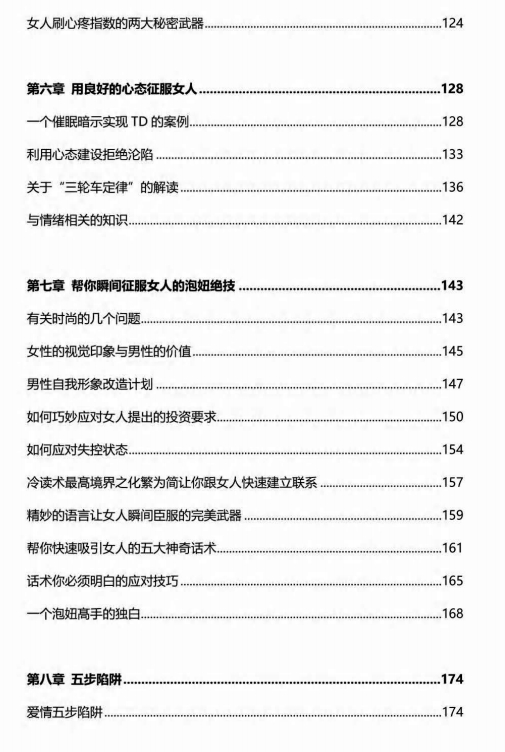 五步陷阱《猎物陷阱》