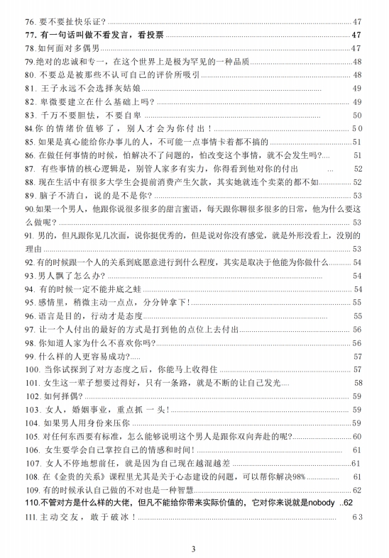 高段位女士思维