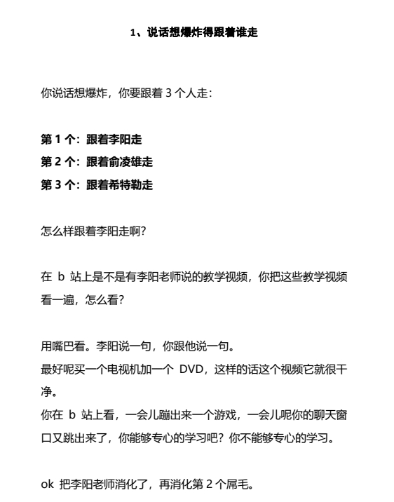 说话爆炸术PDF