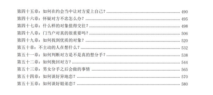 情感破局指南PDF