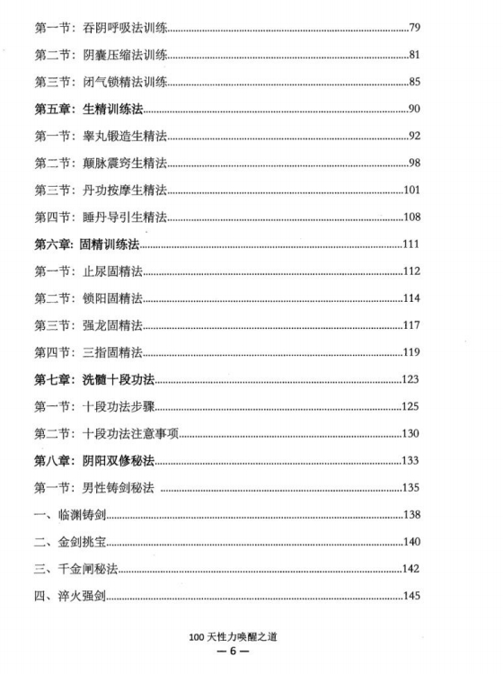 两性书籍《100天性力激活秘笈》