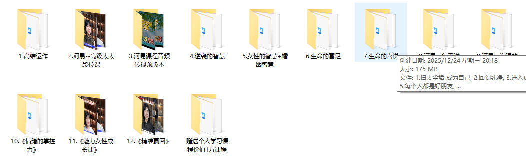 河易12套课程合集