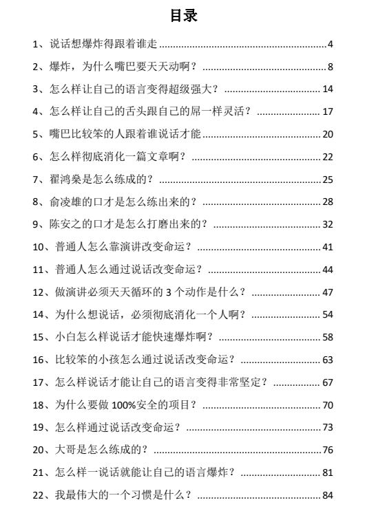 说话爆炸术PDF