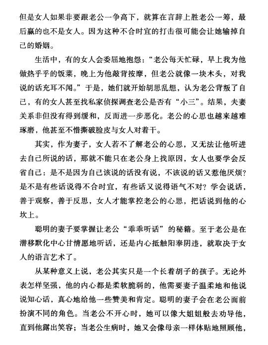 如何抓住老公的心