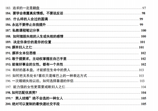 高段位女士思维