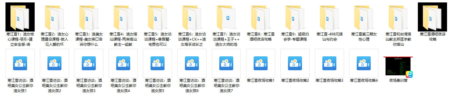 寒江雪课程合集