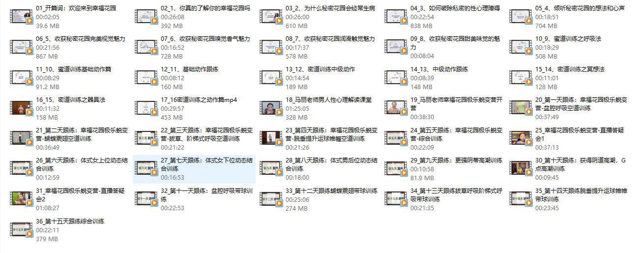 马丽《幸福花园美好极乐蜕变营》价值2980