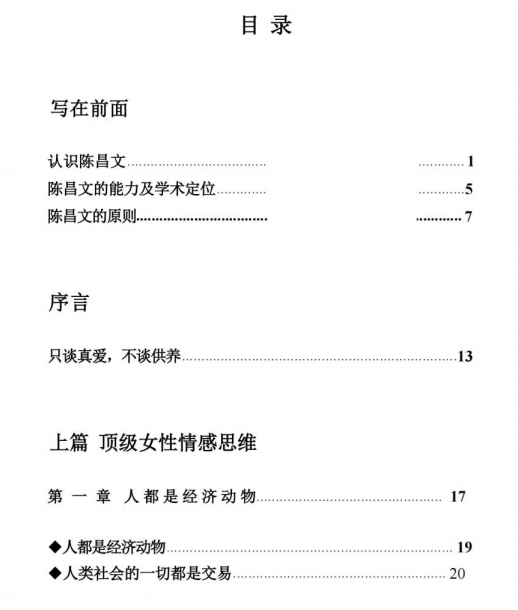 陈昌文顶级情感思维