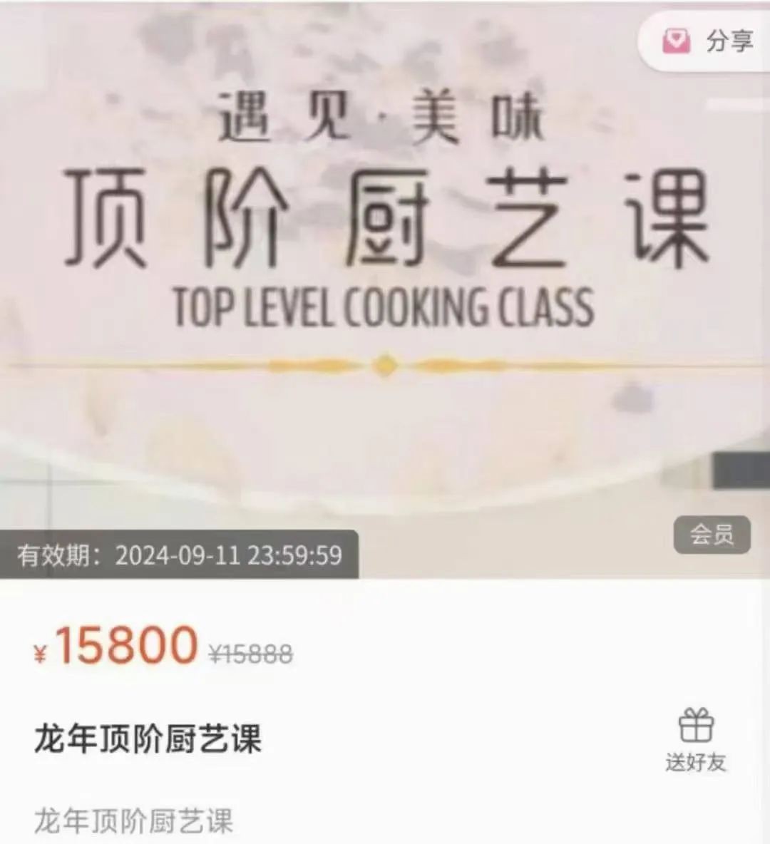 Ayawawa龙年顶阶厨艺课（24年9月）