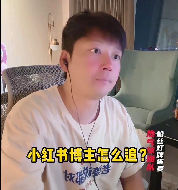 小红书博主怎么追