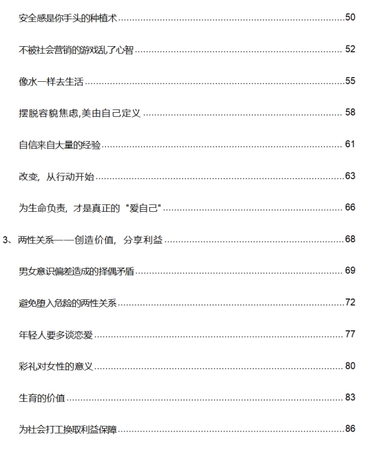 基层女性生存指南