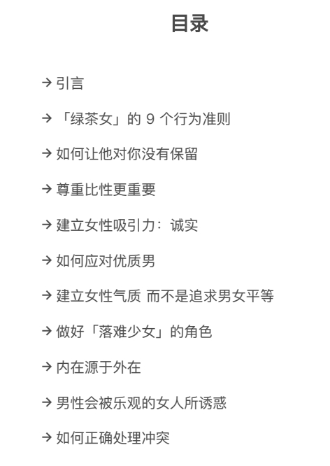 《绿茶高嫁手册》PDF