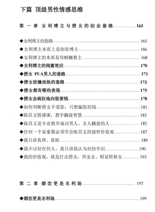 陈昌文顶级情感思维