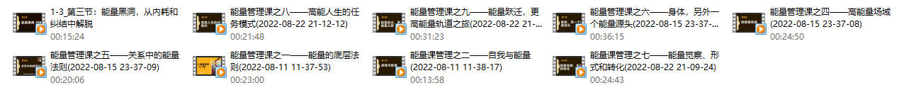 方赏《个人能量管理入门课》