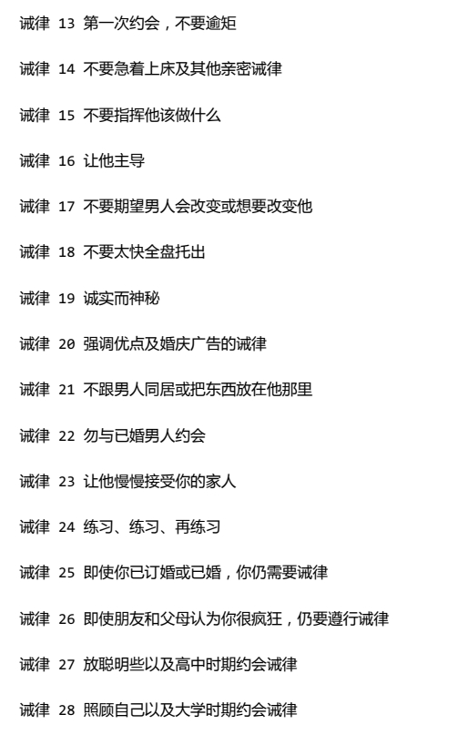 《诫律》全球最经典恋爱圣经PDF