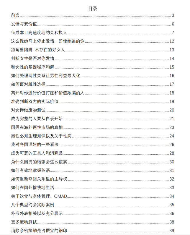 中国男性究极进化手册（第三版）