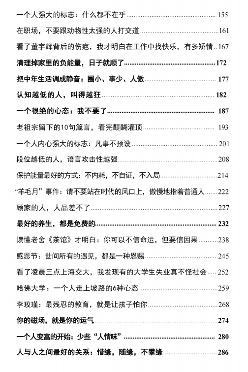 高情商生存术PDF