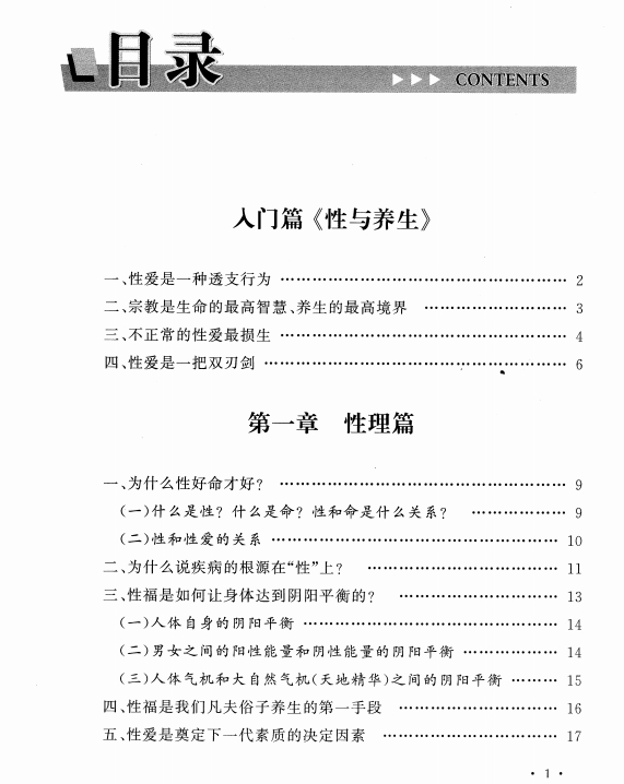 男人房中养生手册