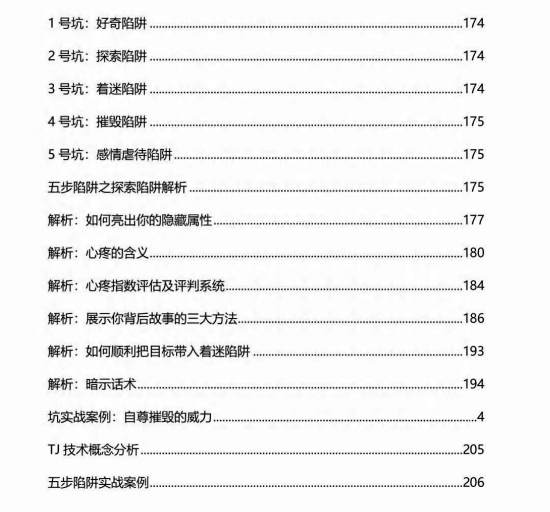 五步陷阱《猎物陷阱》