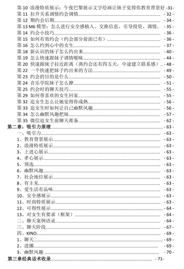 聊天全能话术惯例