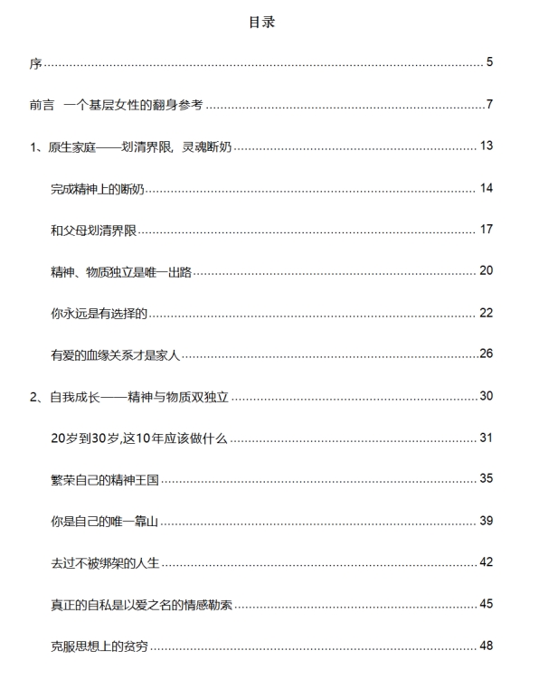 基层女性生存指南