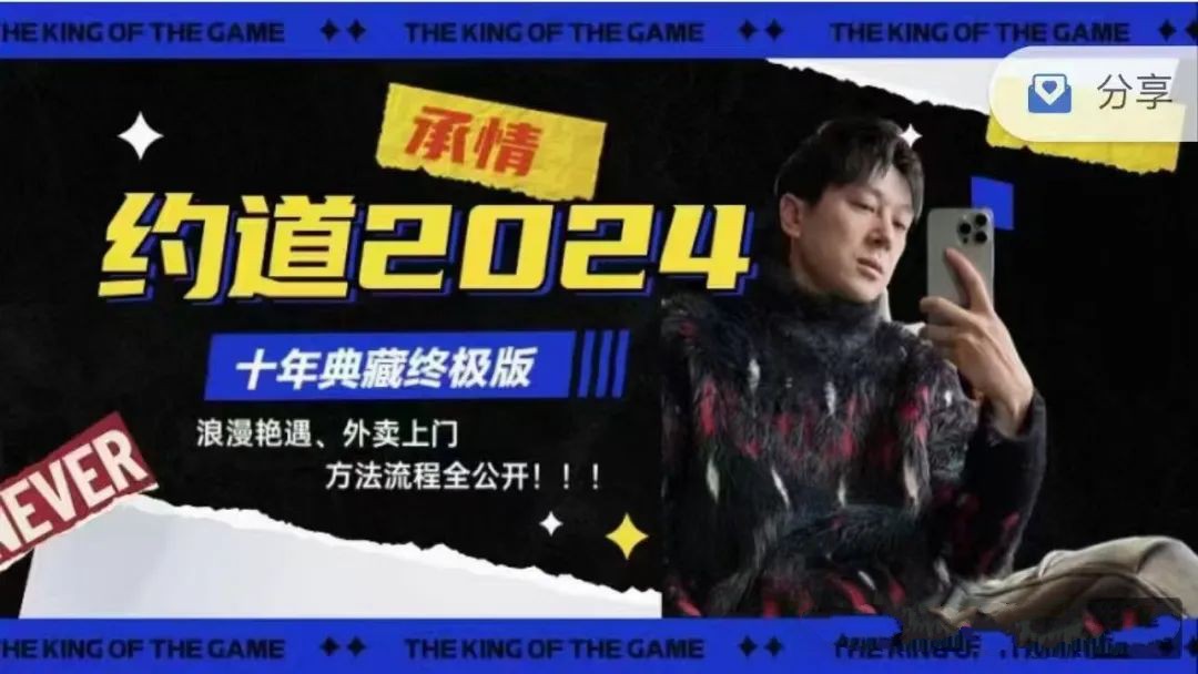 承情《约道2024:十年典藏终极版》零成本外卖到家