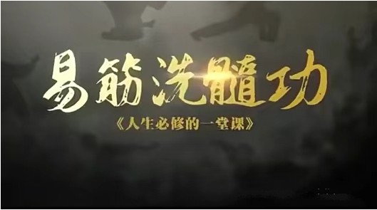 每天练习20分钟，强身健体