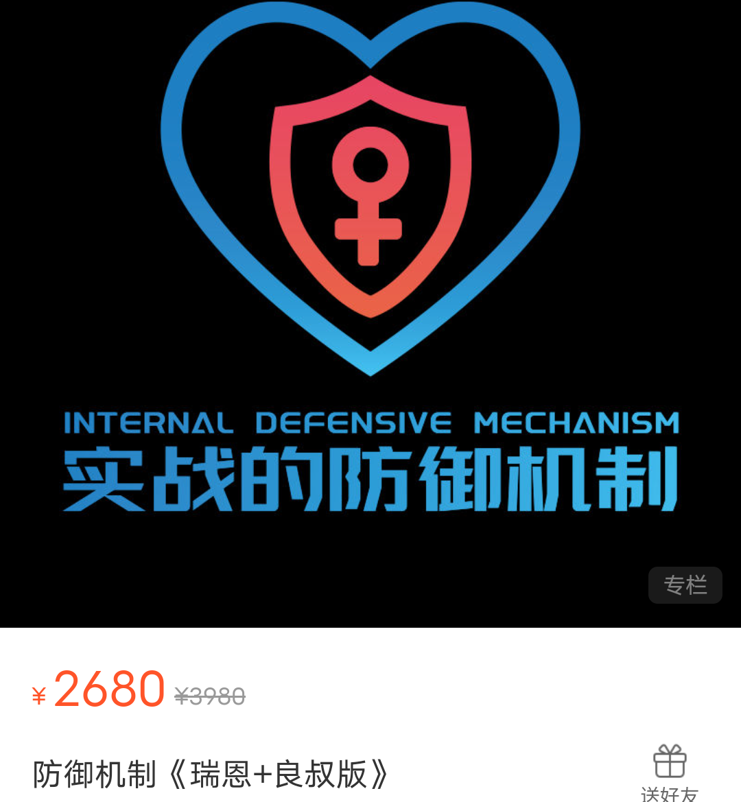 瑞恩情感TV《实战的防御机制》良叔版百度网盘