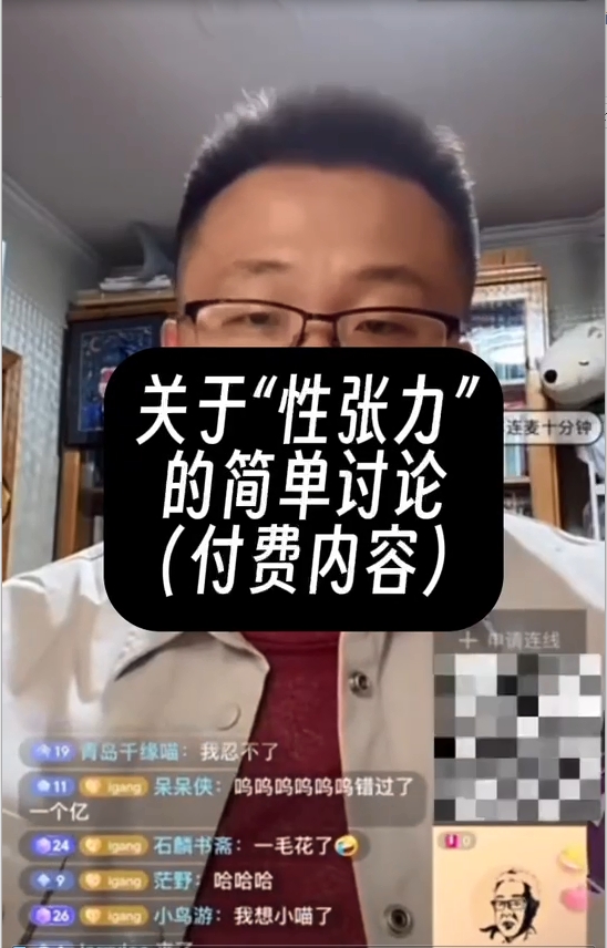 关于性张力的简单讨论