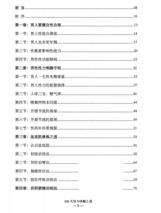 两性书籍《100天性力激活秘笈》
