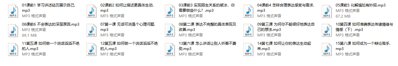 阮琦《魔鬼表达训练课》15节