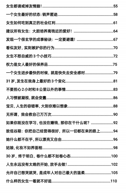 女生破局生存指南