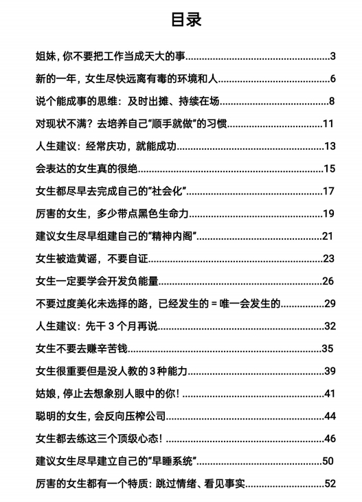 女生破局生存指南