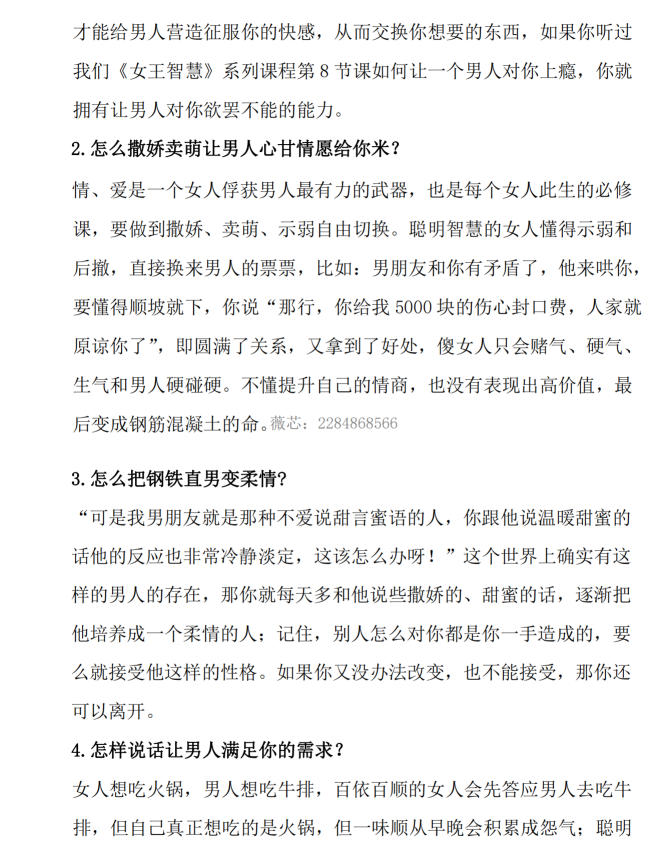 嘴甜话术技巧（高情商话术）