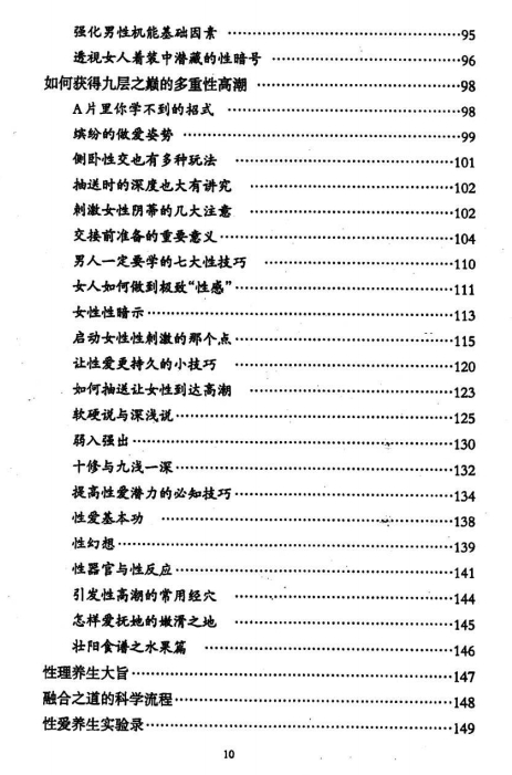 徐金龙(哲龙)房中术