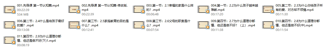 沈奕斐『松弛父母课』线上视频课程11节