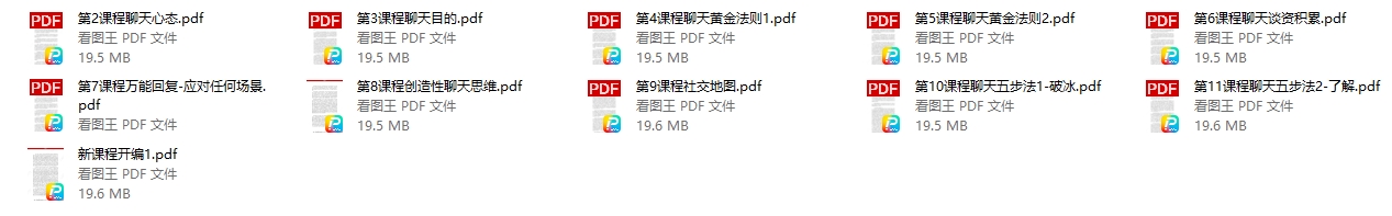《高效聊天进阶全攻略》