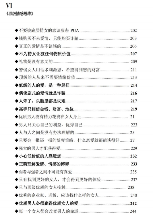 陈昌文顶级情感思维