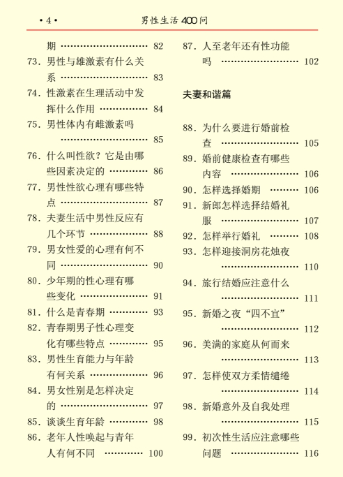 男性生活400问