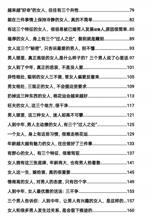 女人魅力修炼手册