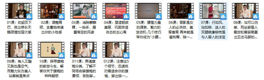 杨静宜《12节体态魅力修炼课》完结