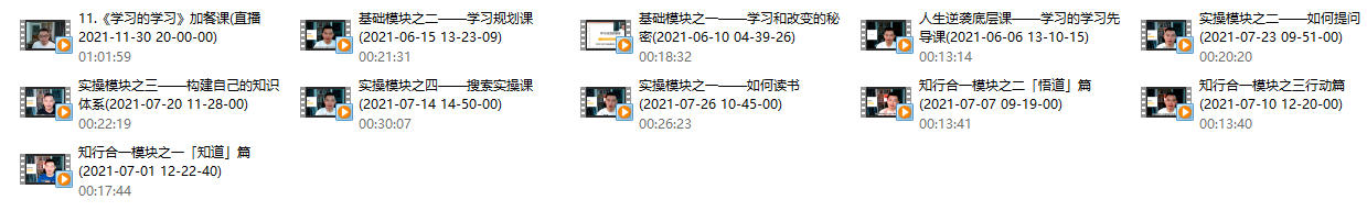 方赏《人生逆袭底层课—学习的学习》